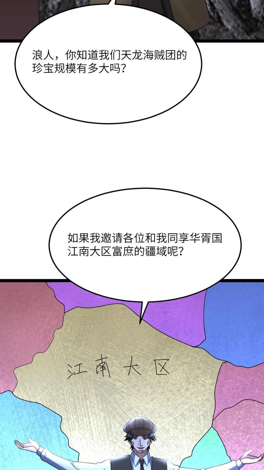 第593话 蚀月组寻来的合作13