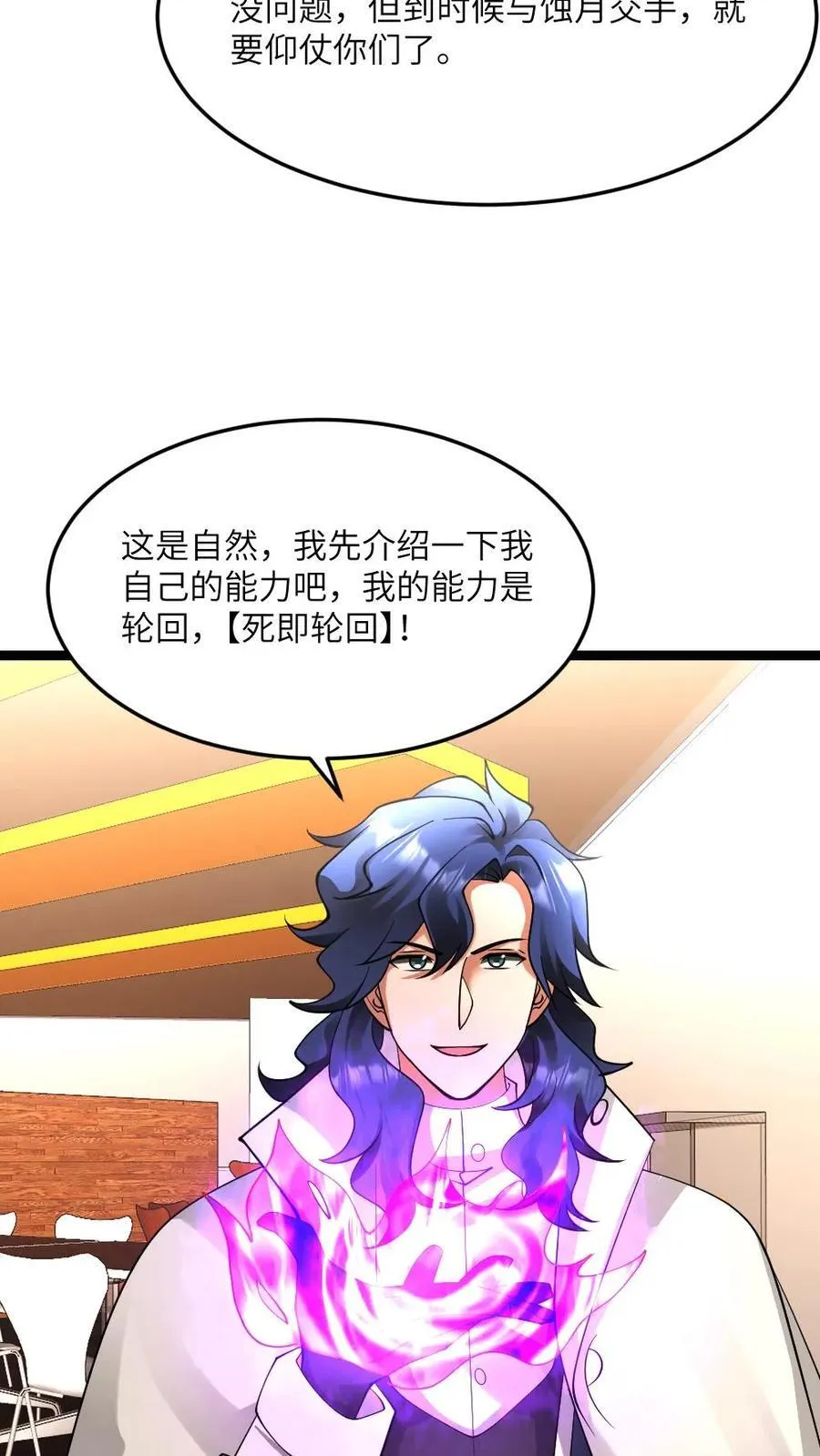 第605话 死即轮回3