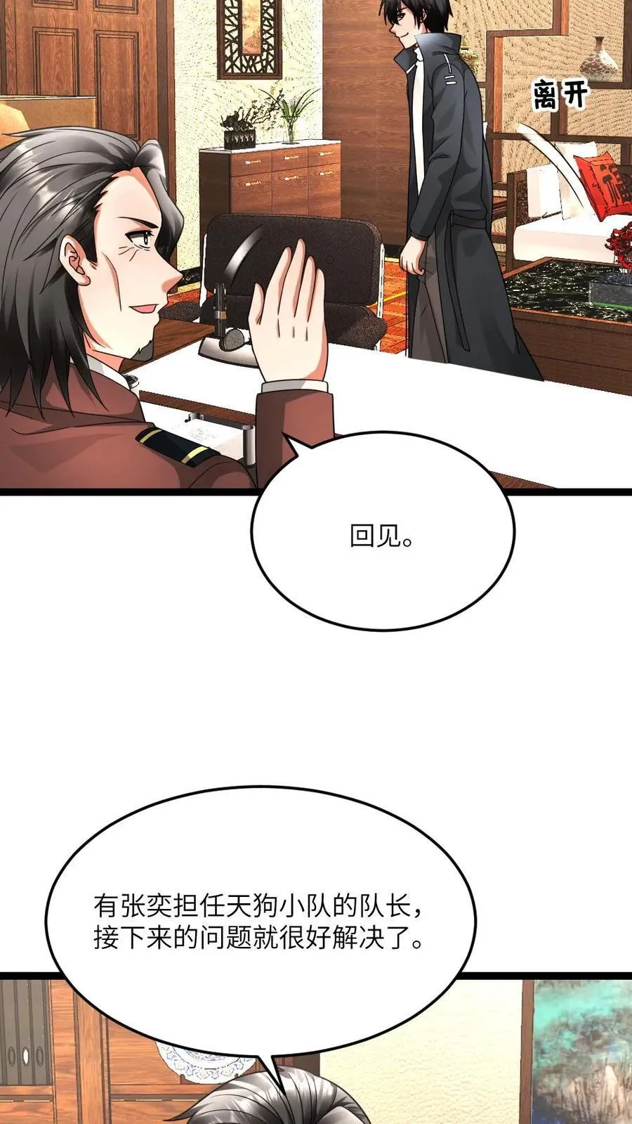 第599话 代号混沌13