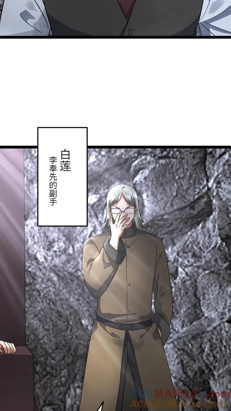 第593话 蚀月组寻来的合作12