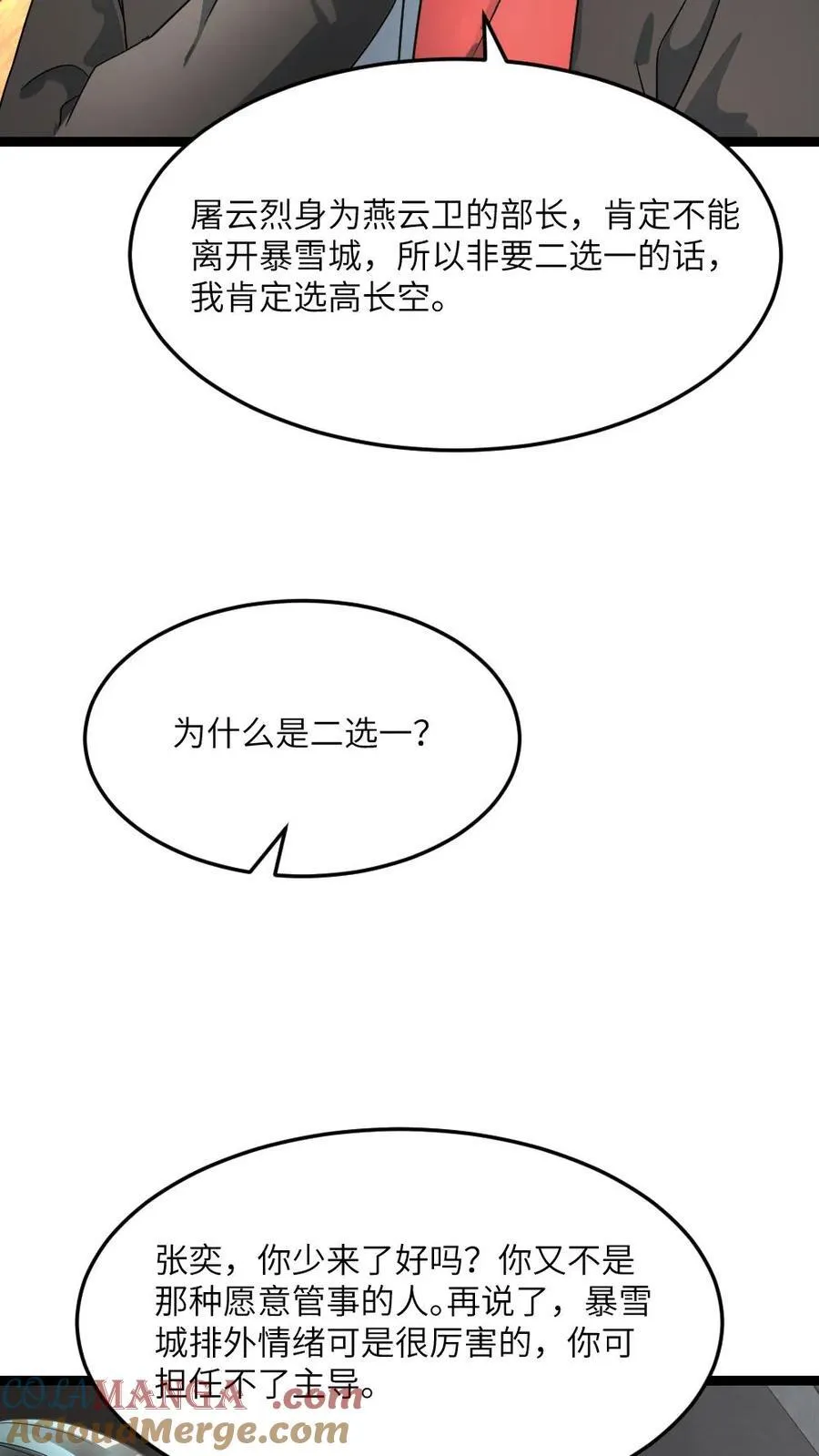 第603话 拿下总指挥权6
