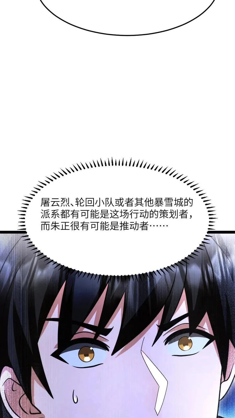 第596话 确认有内奸27