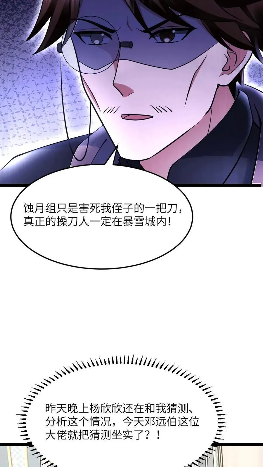 第596话 确认有内奸23