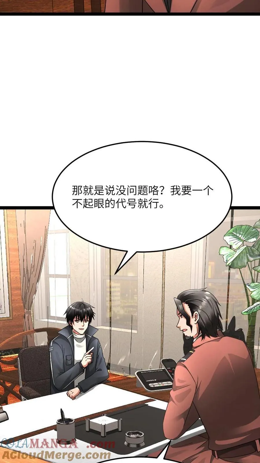 第599话 代号混沌10