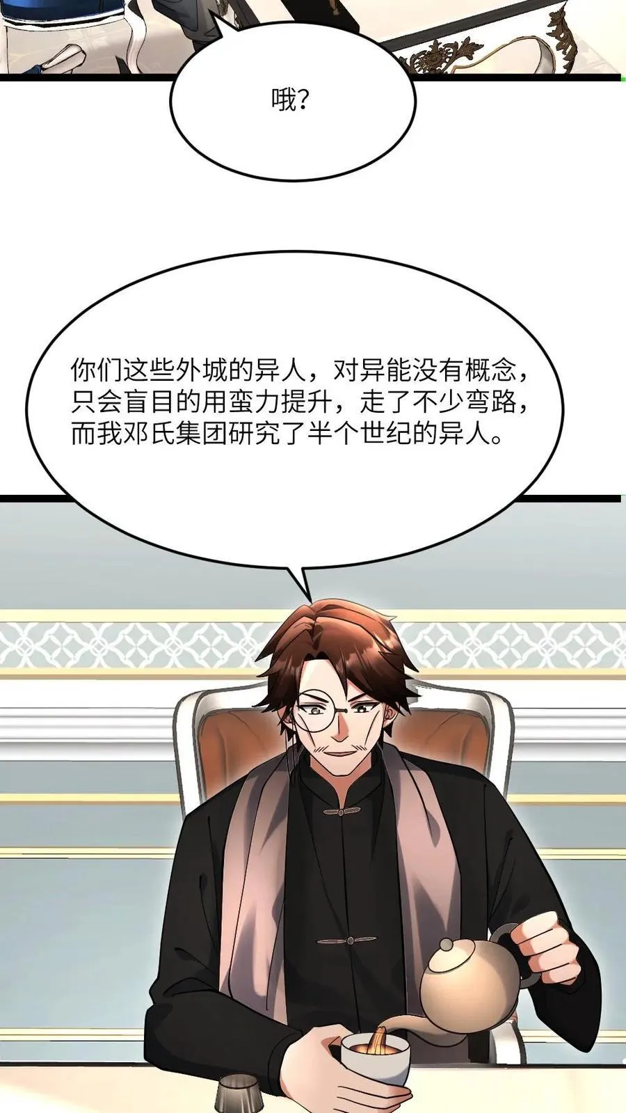 第596话 确认有内奸17