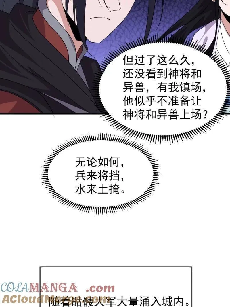 第1066话 ：蛊神大阵40