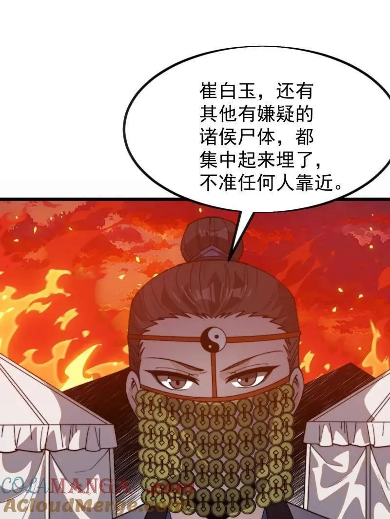 第1043话 ：清洗内鬼100