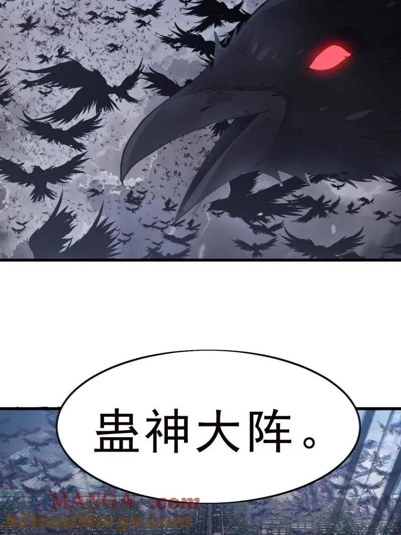 第1066话 ：蛊神大阵56