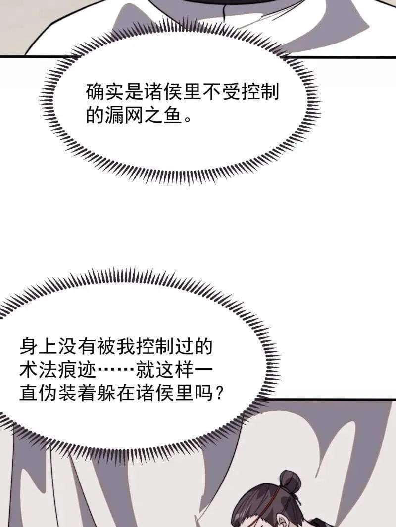 第1043话 ：清洗内鬼87