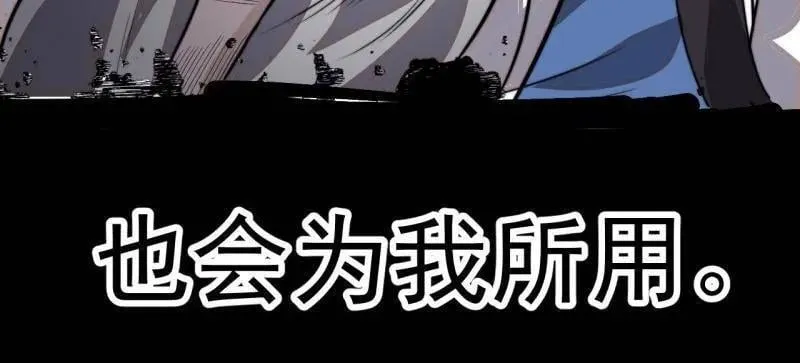 第1045话 ：为我所用102