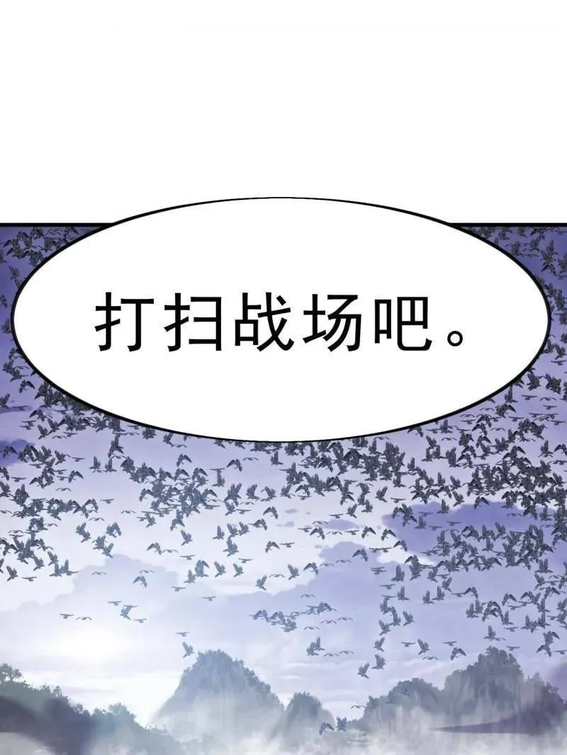 第1050话 ：打扫战场25
