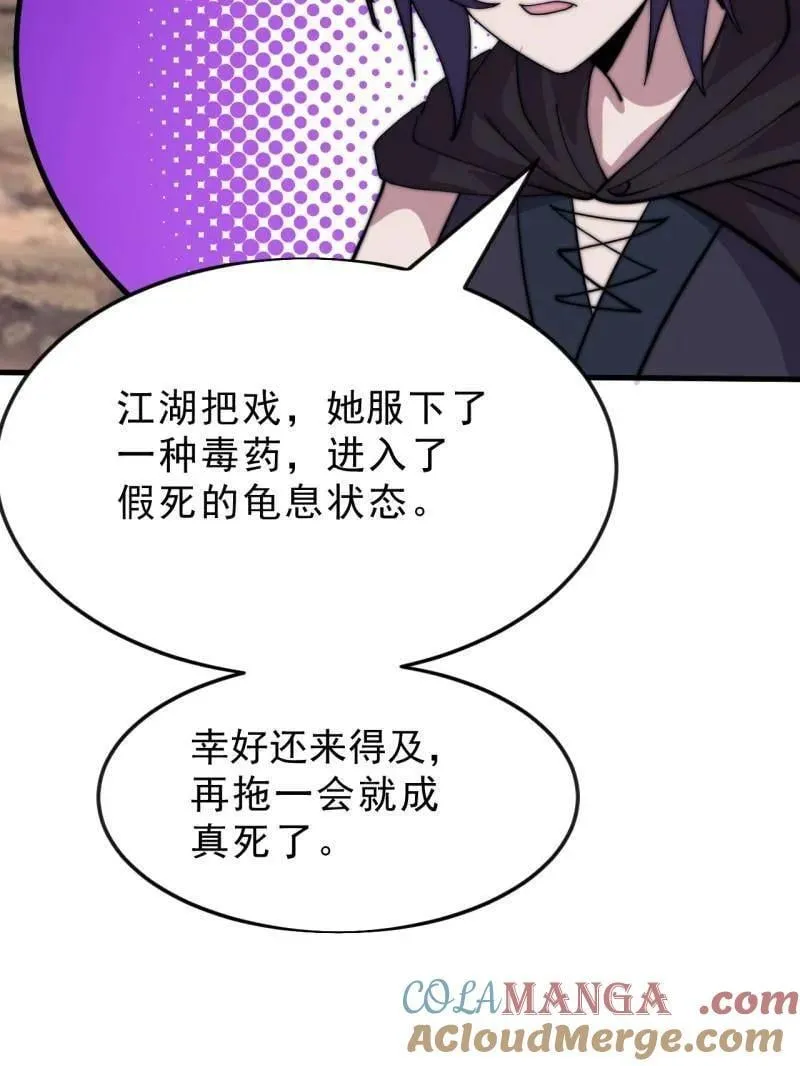 第1059话 ：假死76