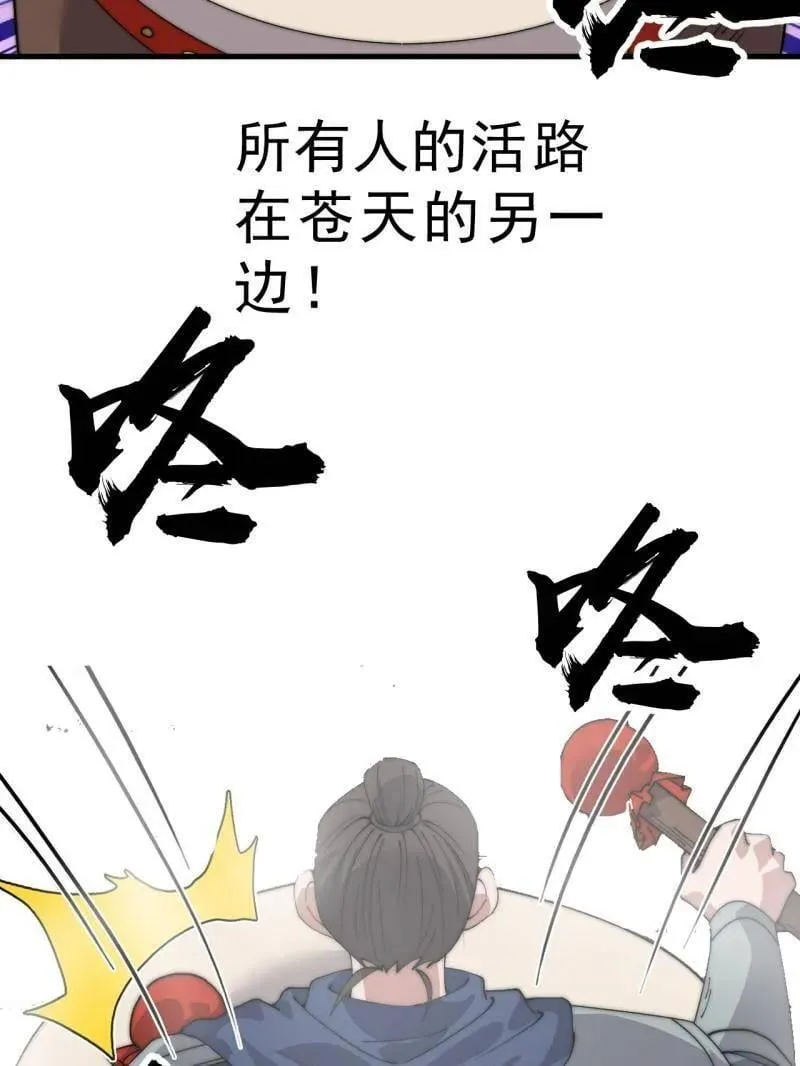 第1056话 ：逆天而行102