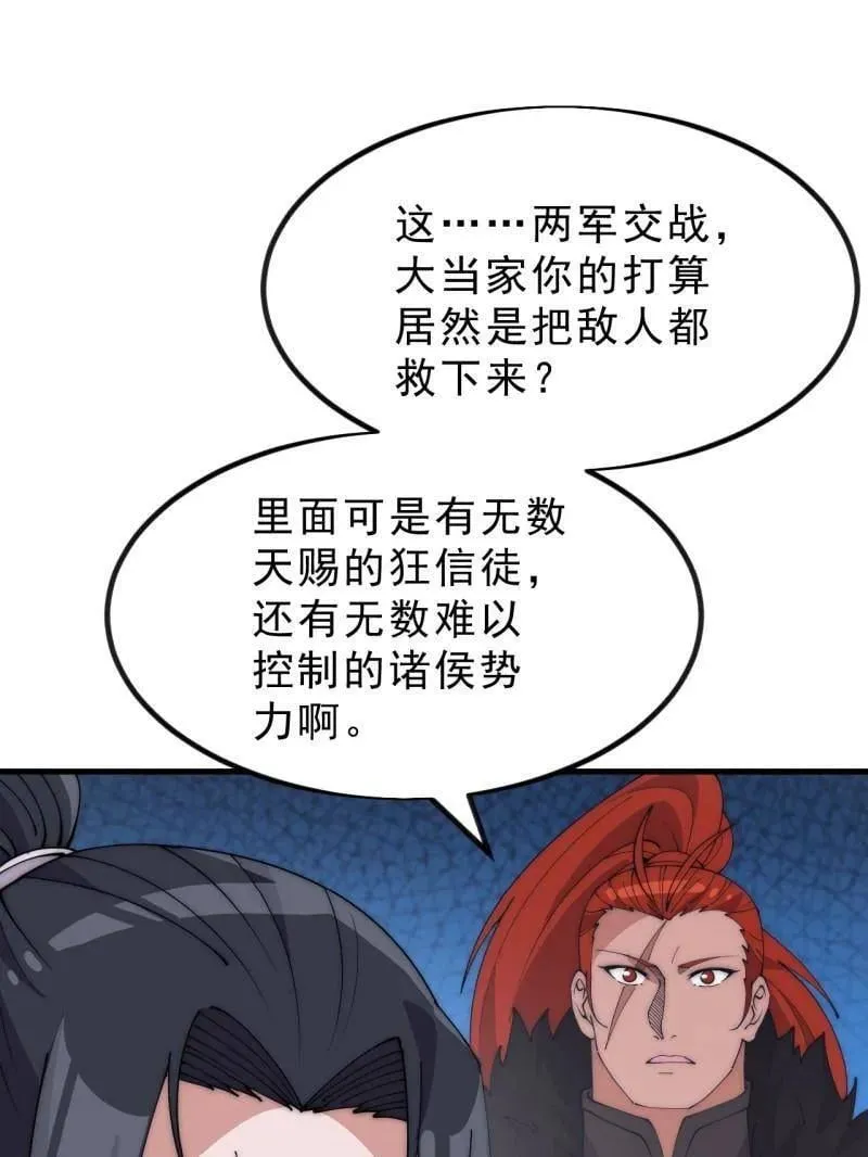 第1051话 ：全部救走75