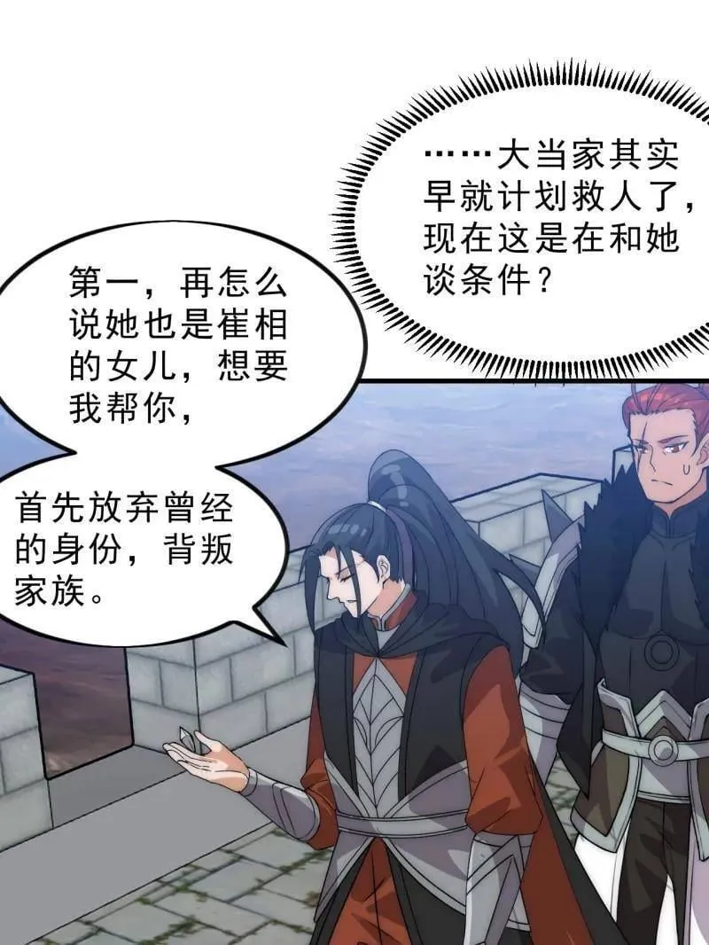 第1052话 ：头羊22