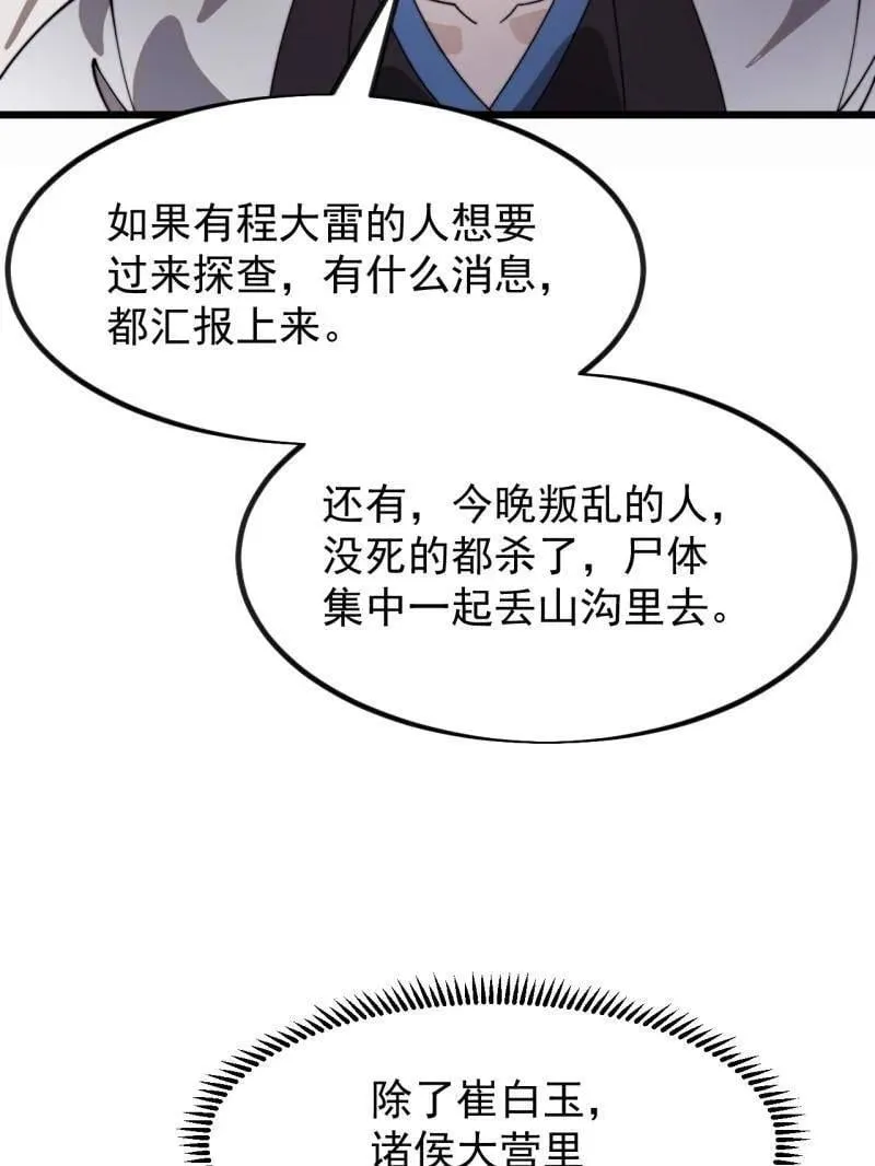 第1043话 ：清洗内鬼102