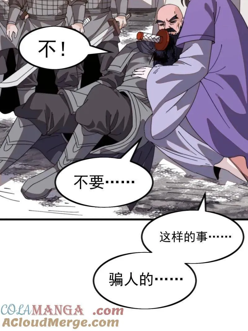 第1044话 ：自刎78