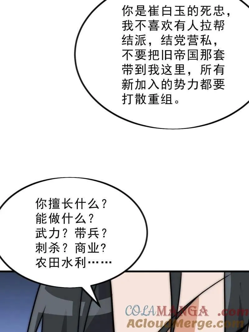 第1052话 ：头羊24