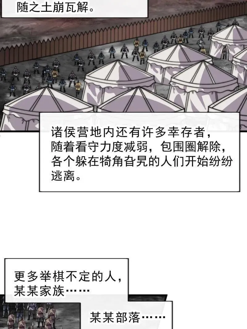 第1066话 ：蛊神大阵14