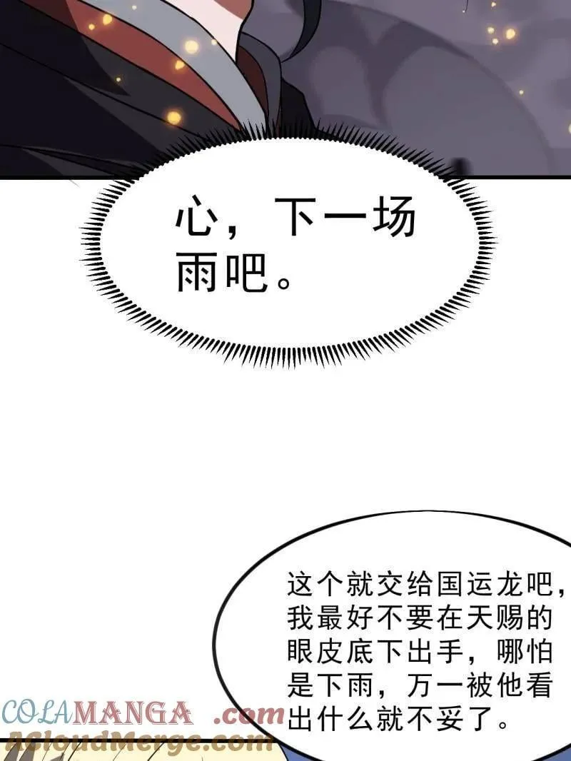 第1048话 ：天赐神像72