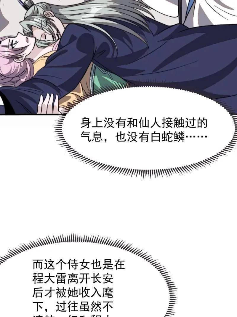 第1043话 ：清洗内鬼89