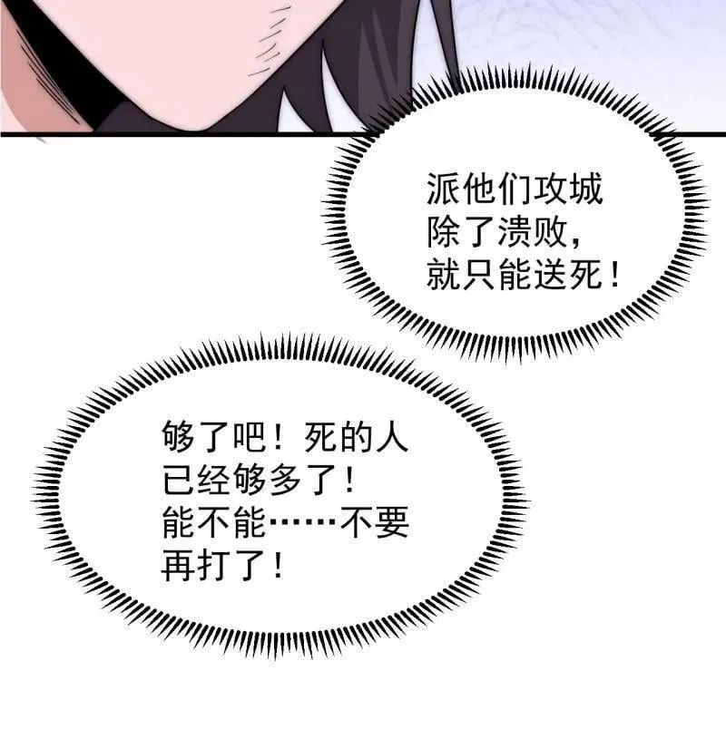 第1056话 ：逆天而行46
