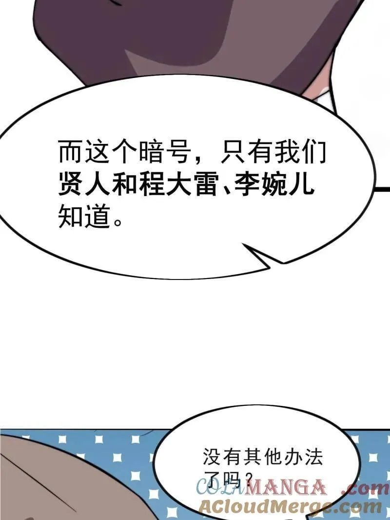 第1040话 ：欣然就戮18