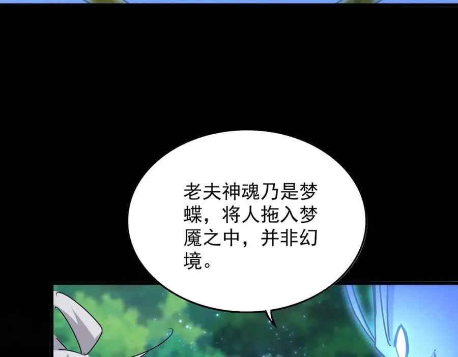 第668话 梦蝶103