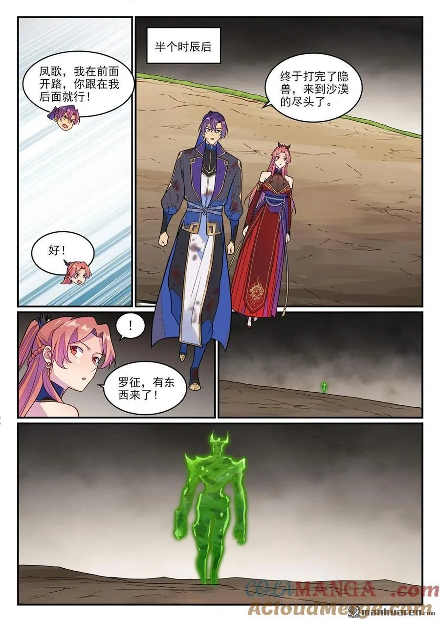 第1264回 人族神庙8