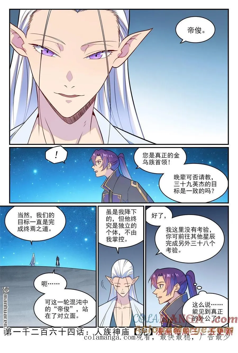 第1264回 人族神庙20