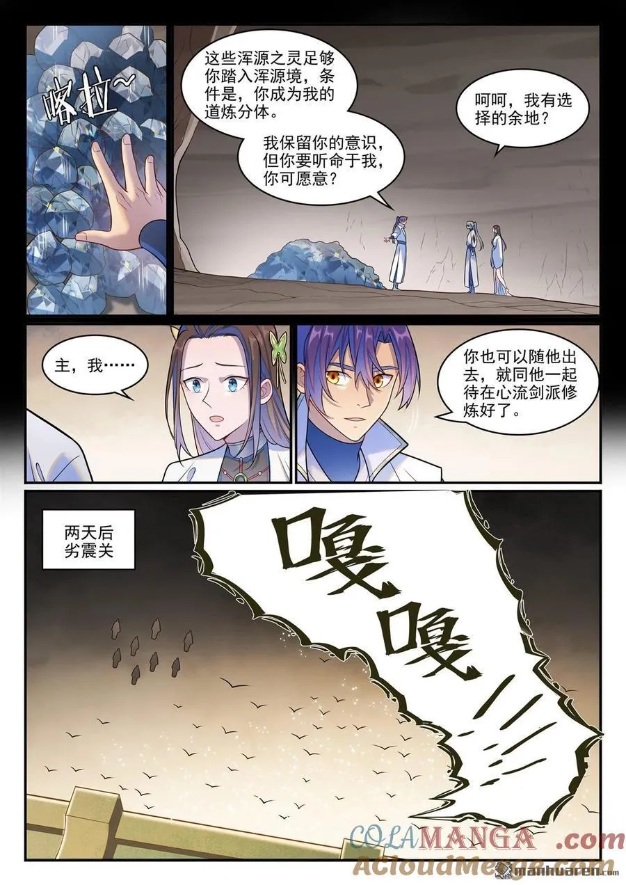 第1265回 元始天尊8