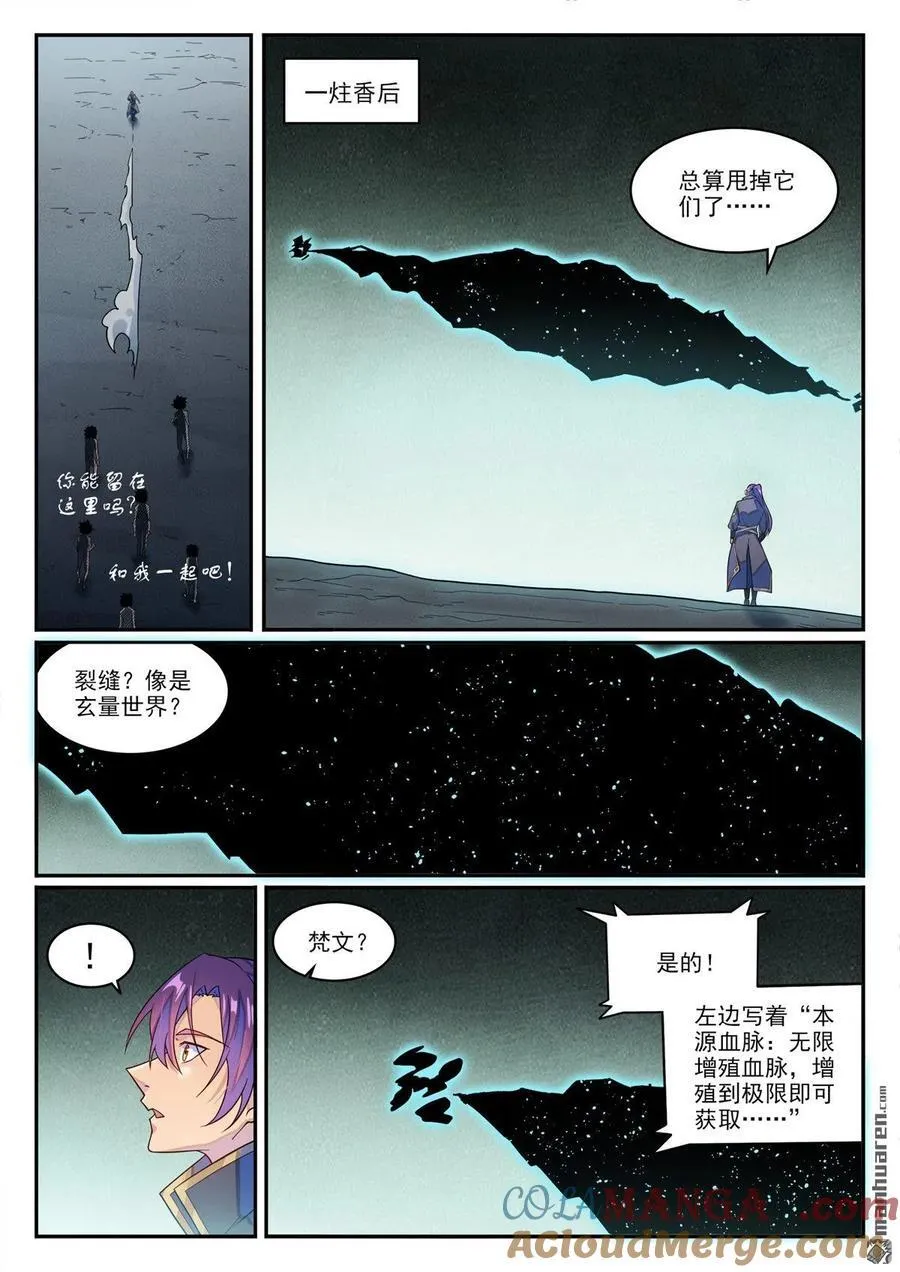 第1270回 起源血脉6