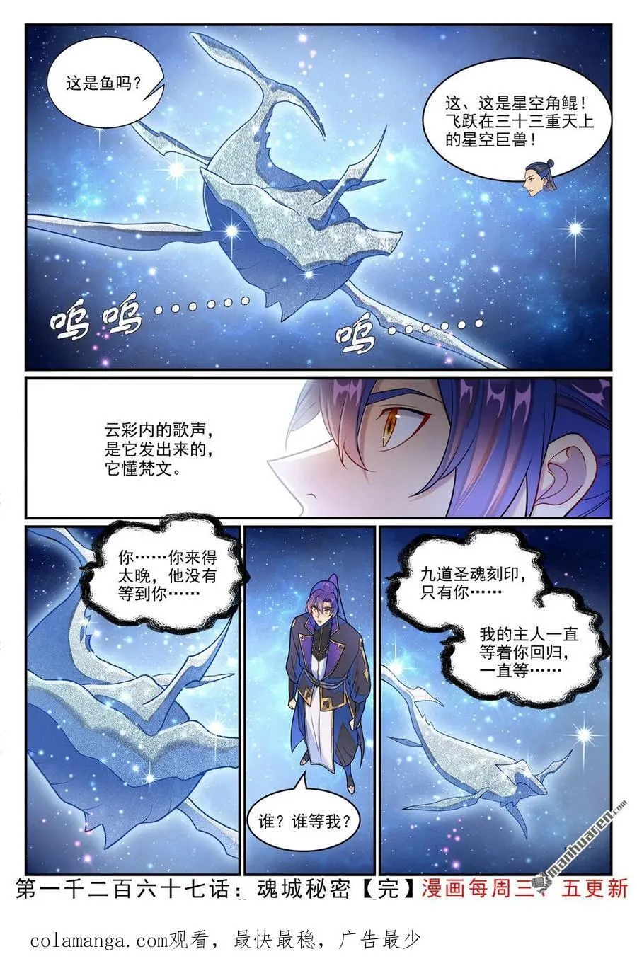 第1267回 魂城秘密15