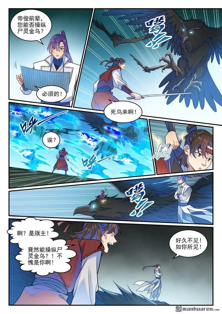 第1265回 元始天尊11