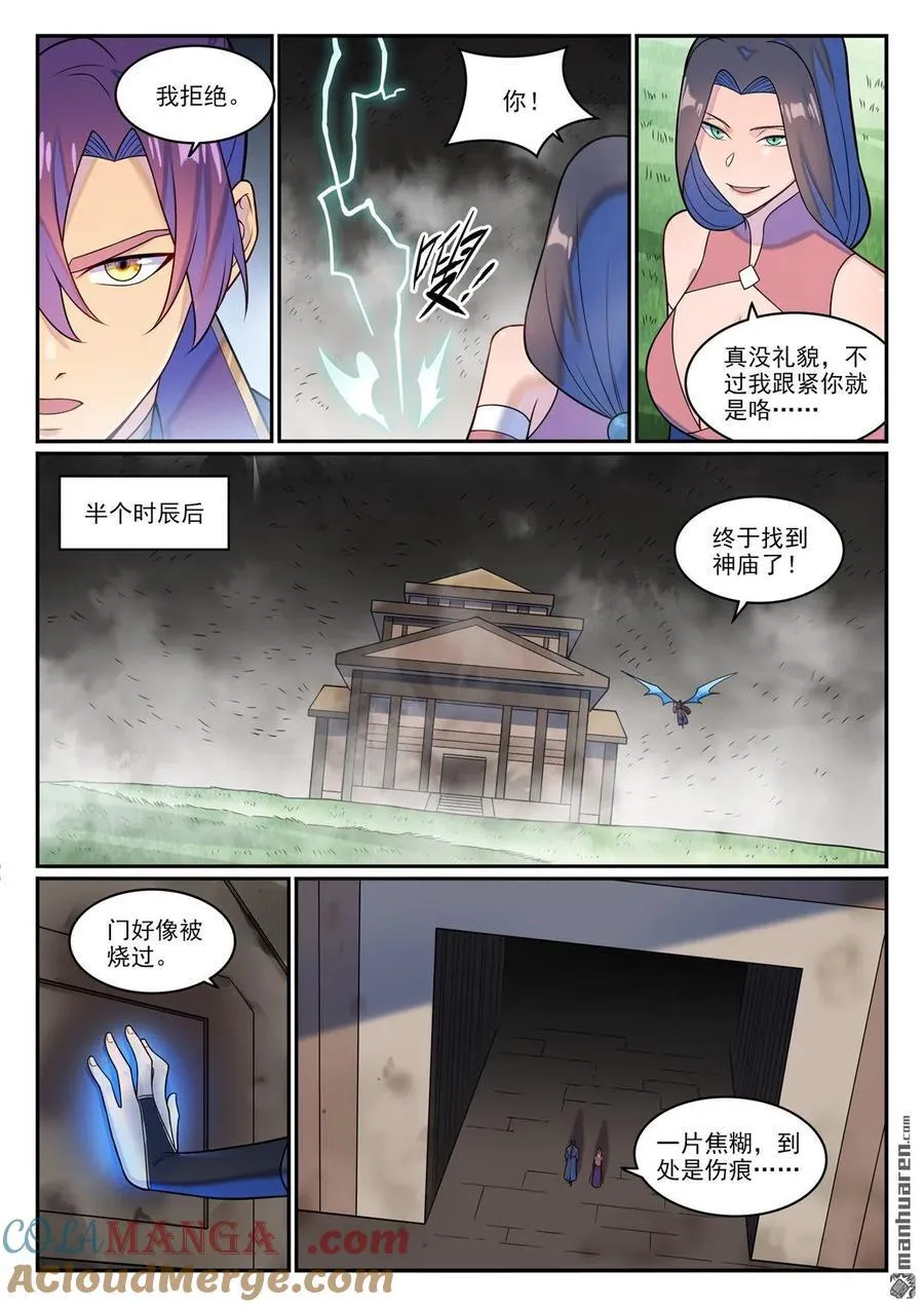 第1264回 人族神庙14