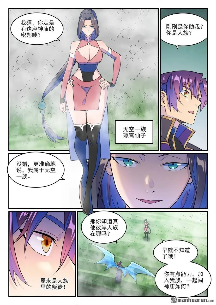 第1264回 人族神庙13