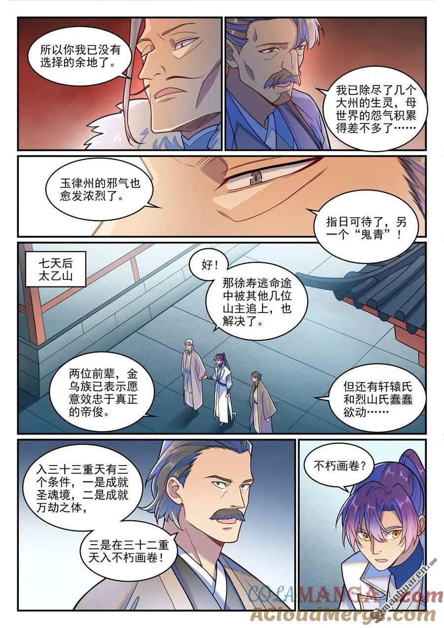 第1267回 魂城秘密4