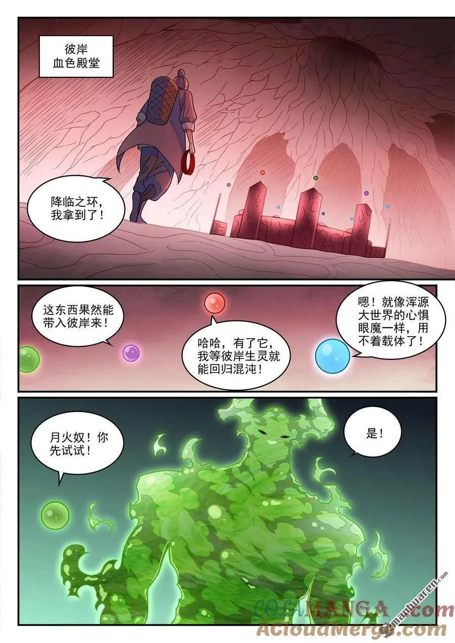 第1263回 拜见女娲8