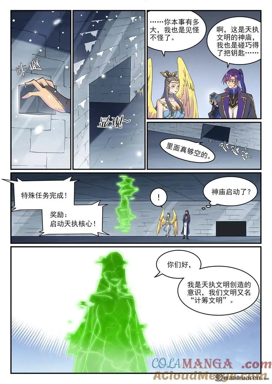 第1268回 计筹文明8