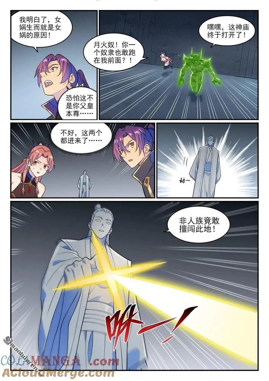 第1264回 人族神庙16