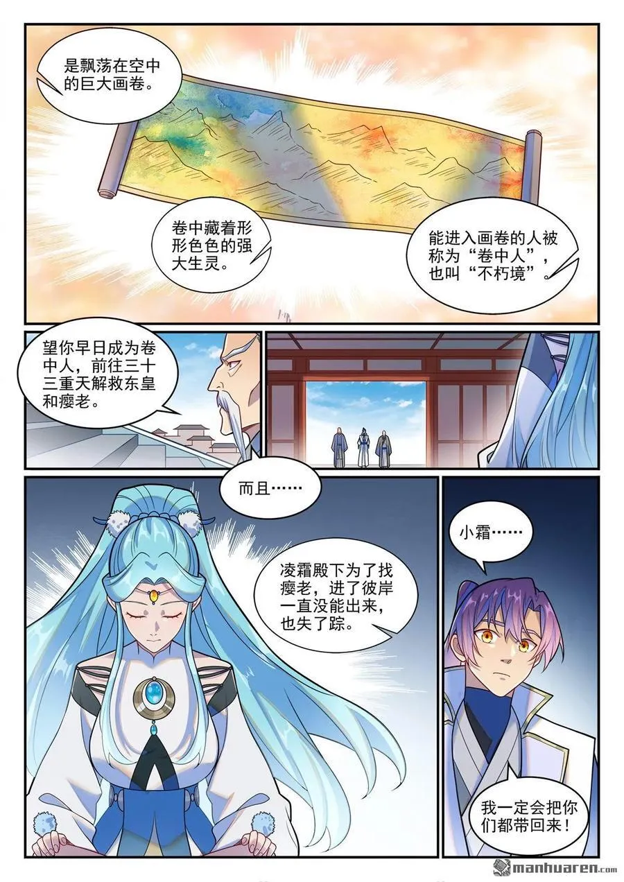 第1267回 魂城秘密5