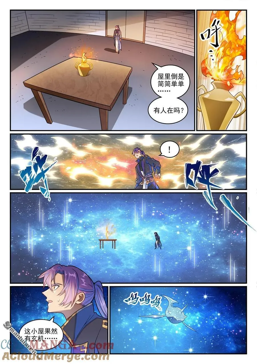 第1267回 魂城秘密14