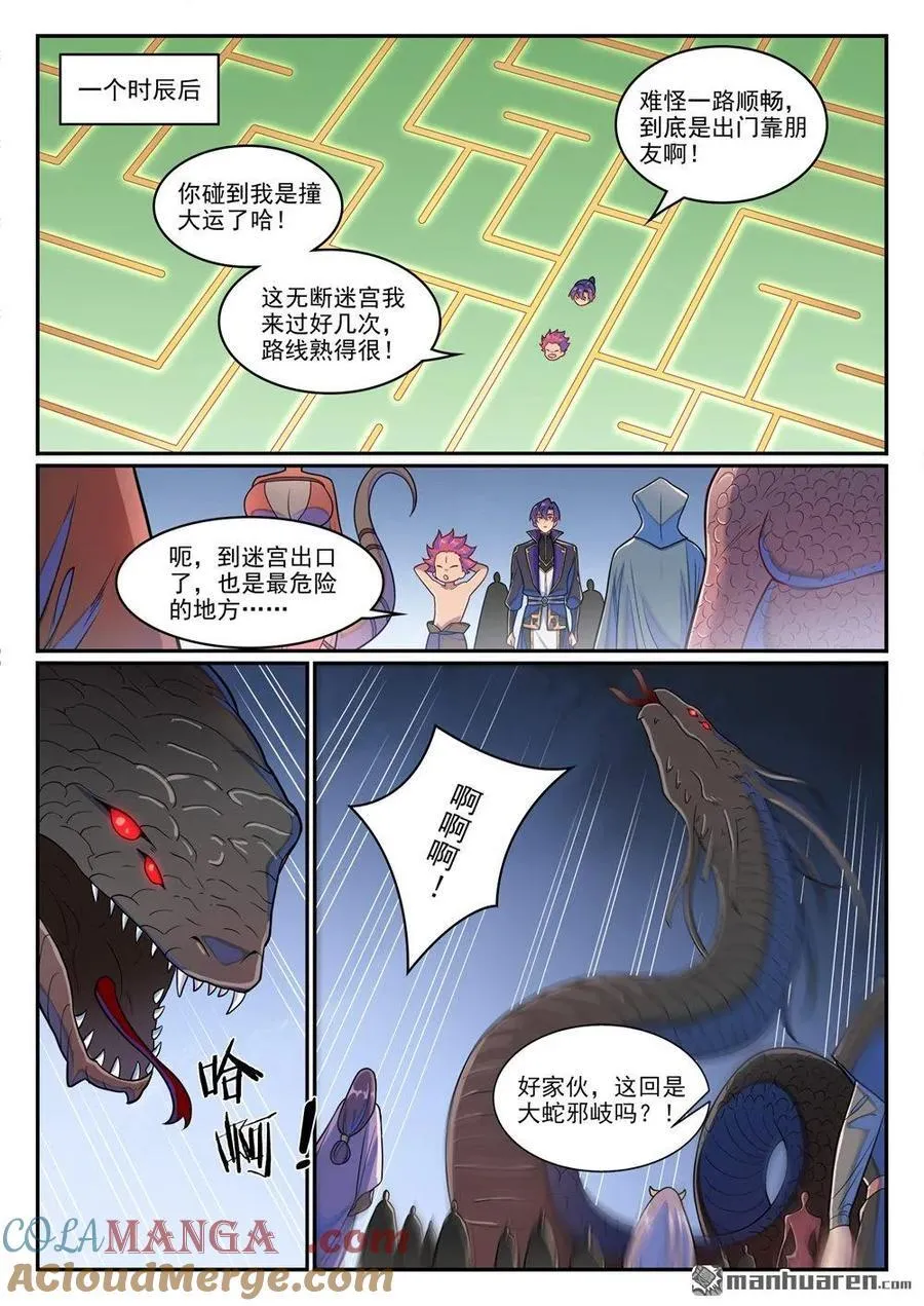 第1269回 不朽书卷8