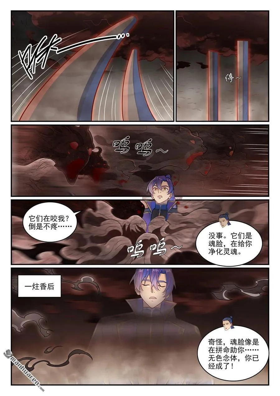 第1267回 魂城秘密11
