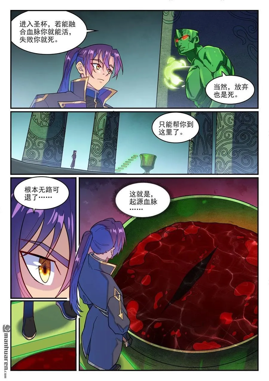 第1270回 起源血脉13