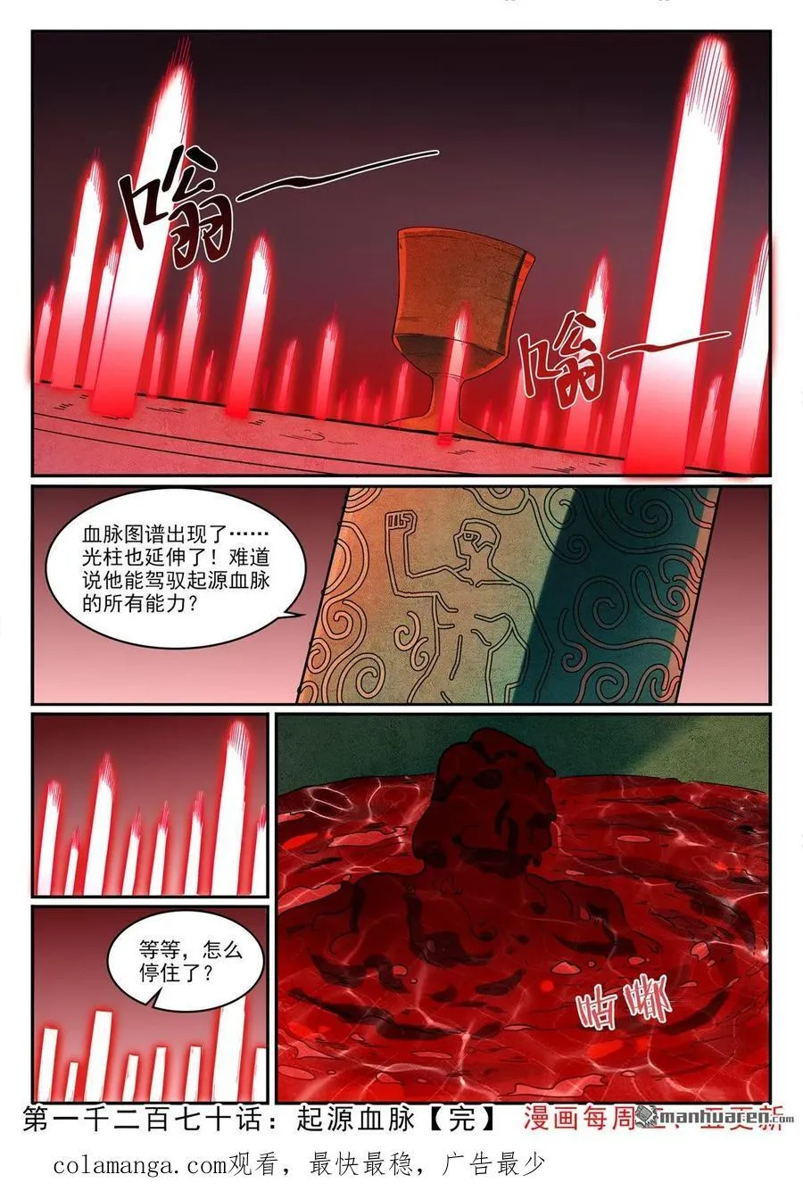 第1270回 起源血脉15