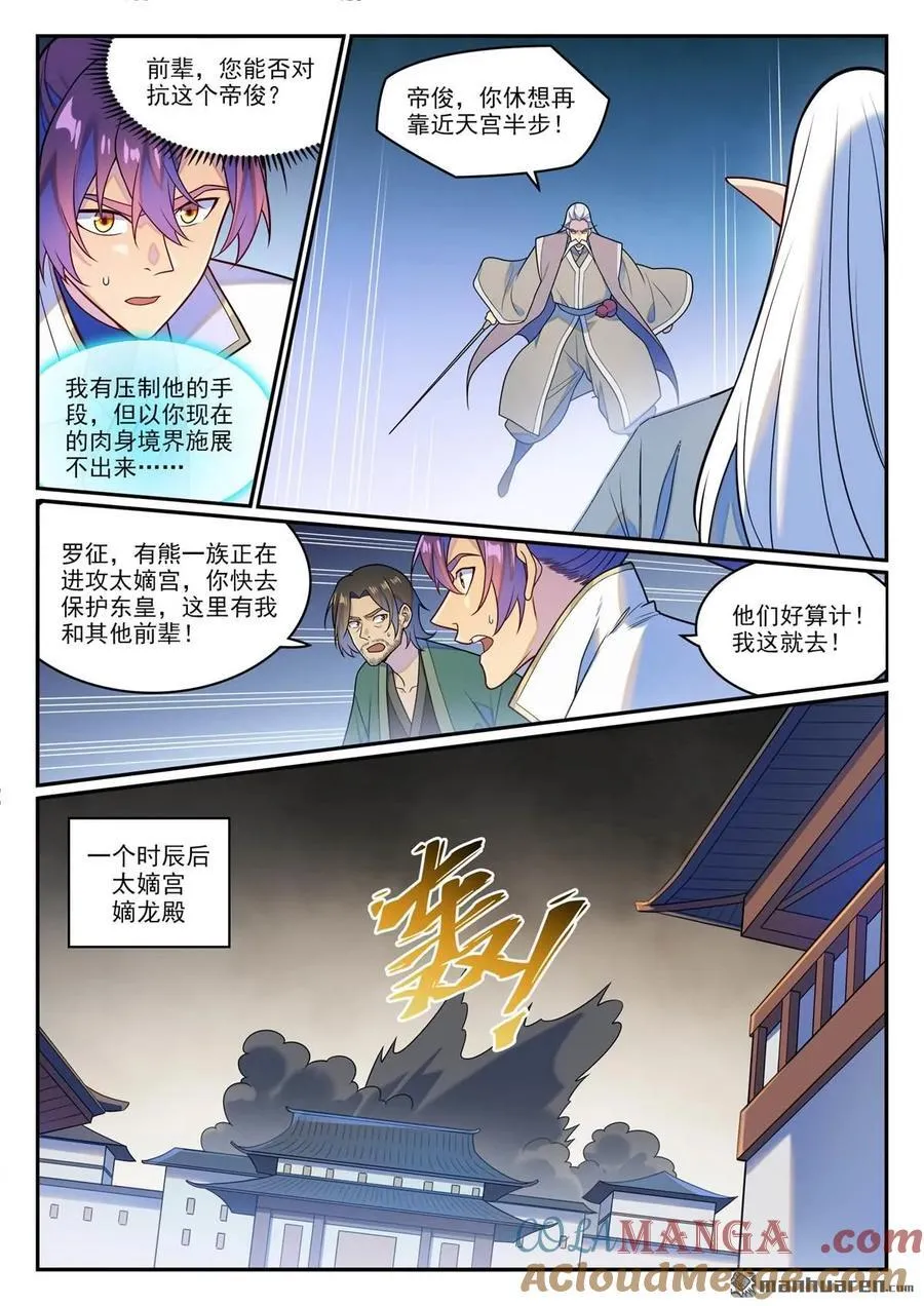 第1266回 目标东皇8