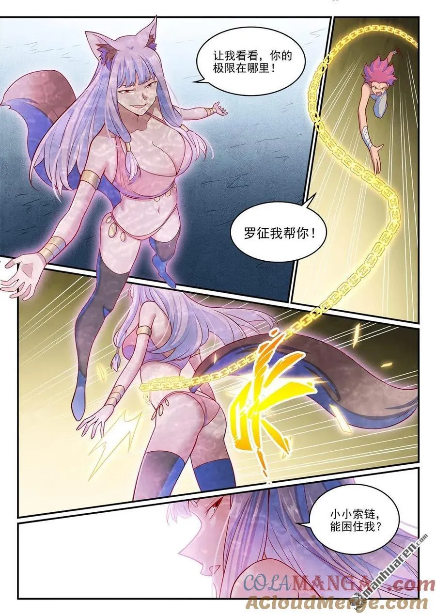 第1269回 不朽书卷12