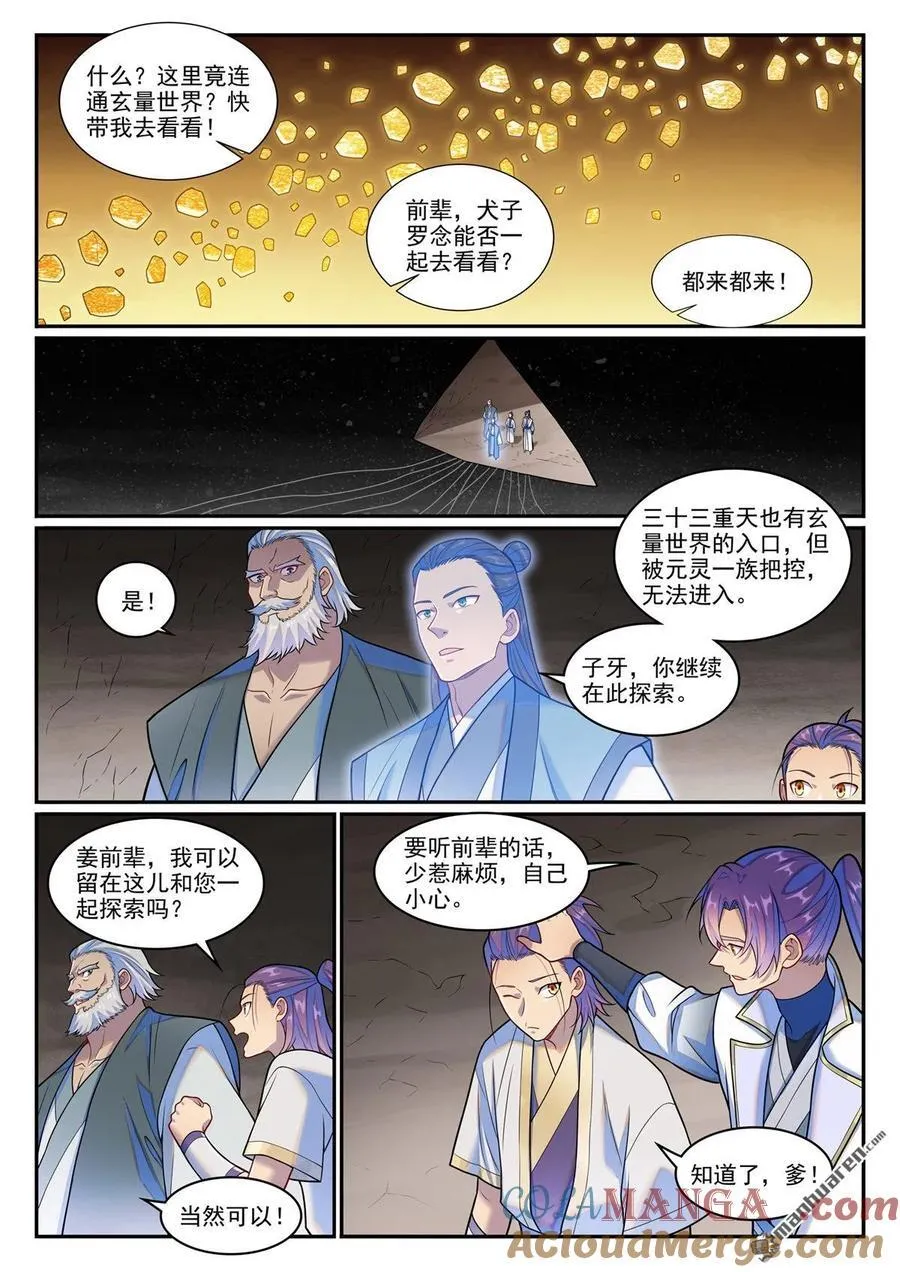 第1267回 魂城秘密8