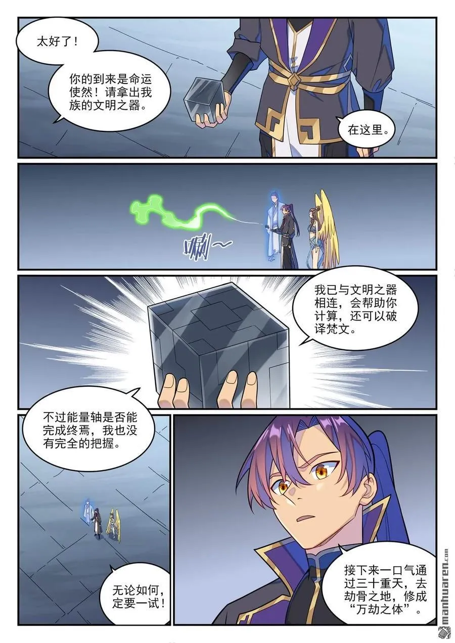 第1268回 计筹文明11